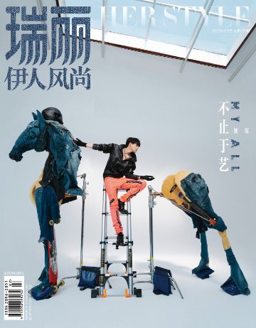 【メール便送料無料】雑誌/ 瑞麗伊人風尚雜志 2023年7月 中国版　姚琛（ヤオ・チェン）：表紙2種類選択可！記事掲載！ Rayli Her Style ef　中国雑誌の画像