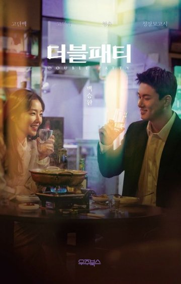 シナリオ/ダブルパティ　韓国版　ペク・スンファン　Double Patty　台本集　韓国書籍の画像