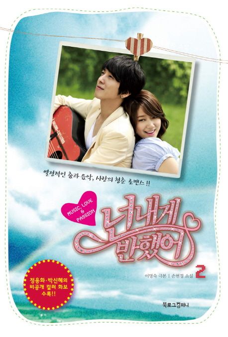 小説/オレのことスキでしょ。＜全2冊セット＞　韓国版　ソン・ヒョンギョン　イ・ミョンスク 韓国書籍の画像