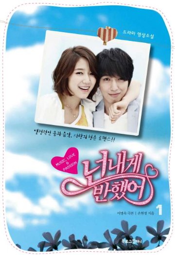 小説/オレのことスキでしょ。＜全2冊セット＞　韓国版　ソン・ヒョンギョン　イ・ミョンスク 韓国書籍の画像