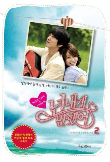 小説/オレのことスキでしょ。＜全2冊セット＞　韓国版　ソン・ヒョンギョン　イ・ミョンスク 韓国書籍の画像