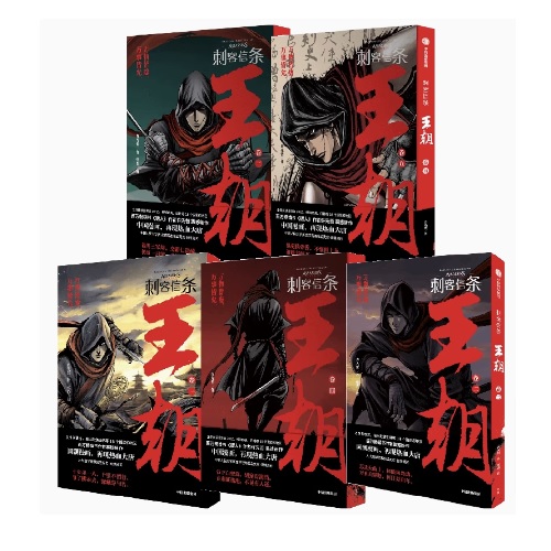 漫画/ 刺客信条 王朝（全5巻） 中国版 許先哲 張肖 Assassin's Creed