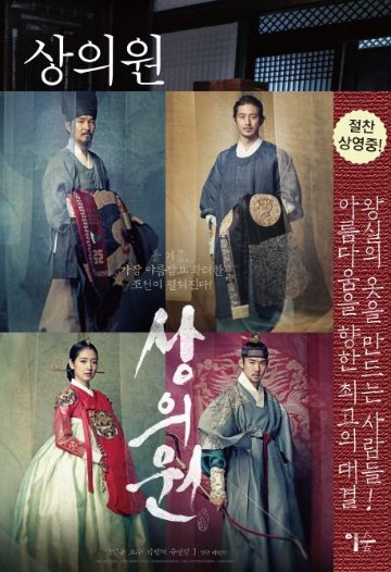 小説/尚衣院 韓国版 ナム・ドヒョン　尚衣院－サンイウォン－ 韓国書籍の画像