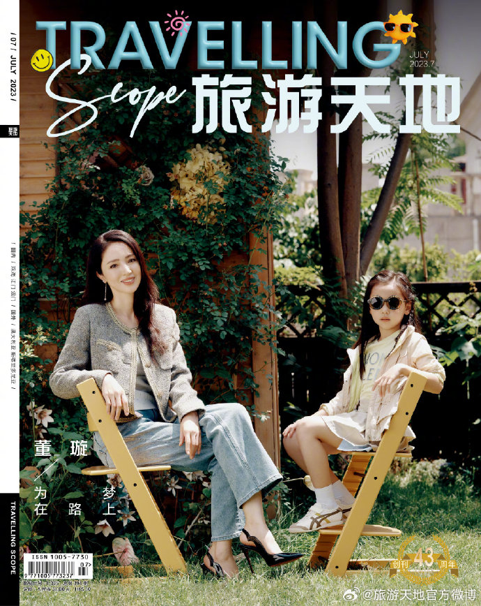 【メール便送料無料】雑誌/ Travelling Scope 旅游天地雜志 2023年7月総第394期 中国版　董璇（ドン・シュアン/ミシェル・ドン）：表紙！記事掲載！ トラベリング・スコープ　中国雑の画像