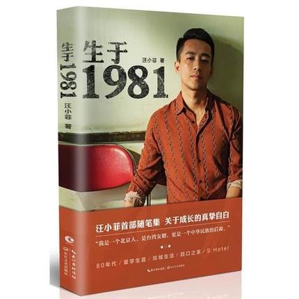 フォトエッセイ/ 生於1981 中国版  汪小菲  Wang Xiaofei  ワン・シャオフェイ　生于1981の画像