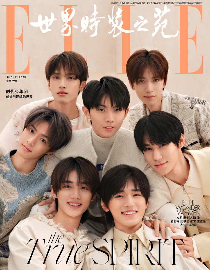 メール便送料無料】雑誌/ ELLE世界時裝之苑 2023年8月 中国版 時代少年