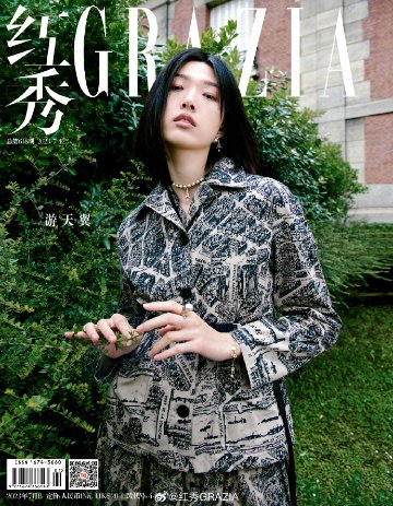 【メール便送料無料】雑誌/ 紅秀Grazia雜志 2023年7月B第618期 中国版　游天翼（ヨウ・ティエンイー）：表紙2種類ランダム発送！記事掲載！ グラッツィア　中国雑誌の画像