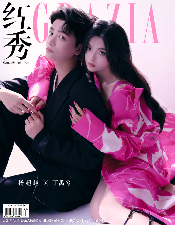 【メール便送料無料】雑誌/ 紅秀Grazia雜志 2023年7月D第620期 中国版　楊超越（ヤン・チャオユエ）＆丁禹兮（ディン・ユーシー）：表紙！記事掲載！ グラッツィア　中国雑誌の画像