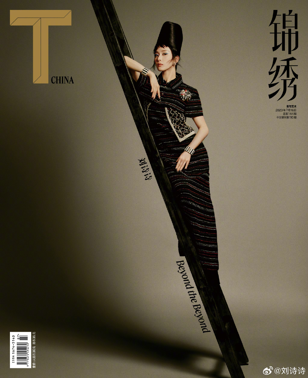 【メール便送料無料】雑誌/ T Magazine風尚志 錦綉 2023年7月 中国版　劉詩詩（リウ・シーシー）：表紙2種類ランダム発送！記事掲載！ Tマガジン　中国雑誌の画像