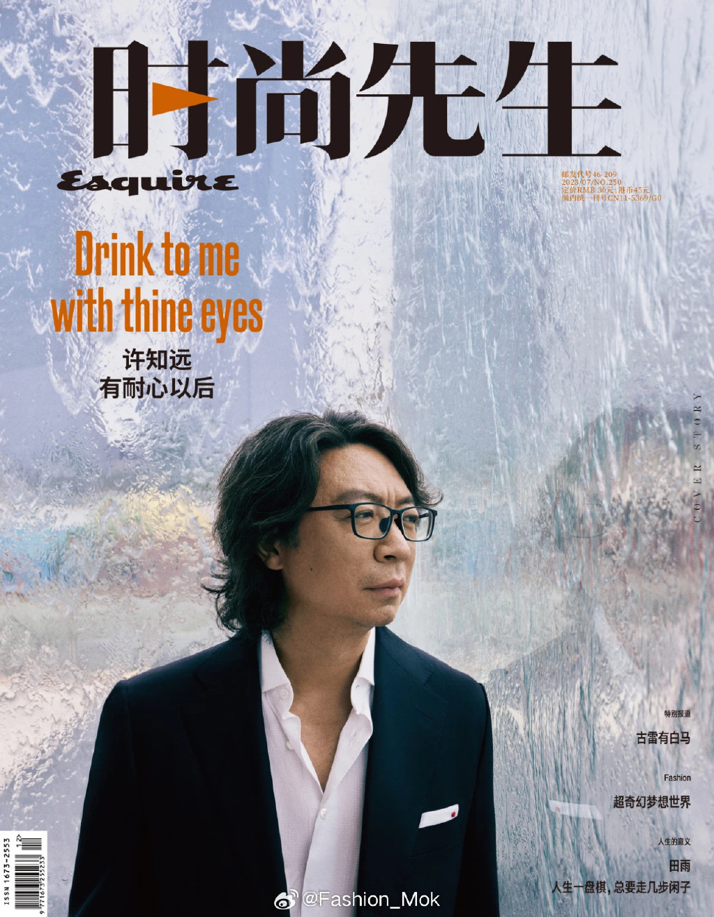 【メール便送料無料】雑誌/ Esquire時尚先生 2023年7月 中国版　許知遠（シュー・ジーユェン）：表紙！記事掲載！ エスクァイア 中国雑誌 CHINAの画像