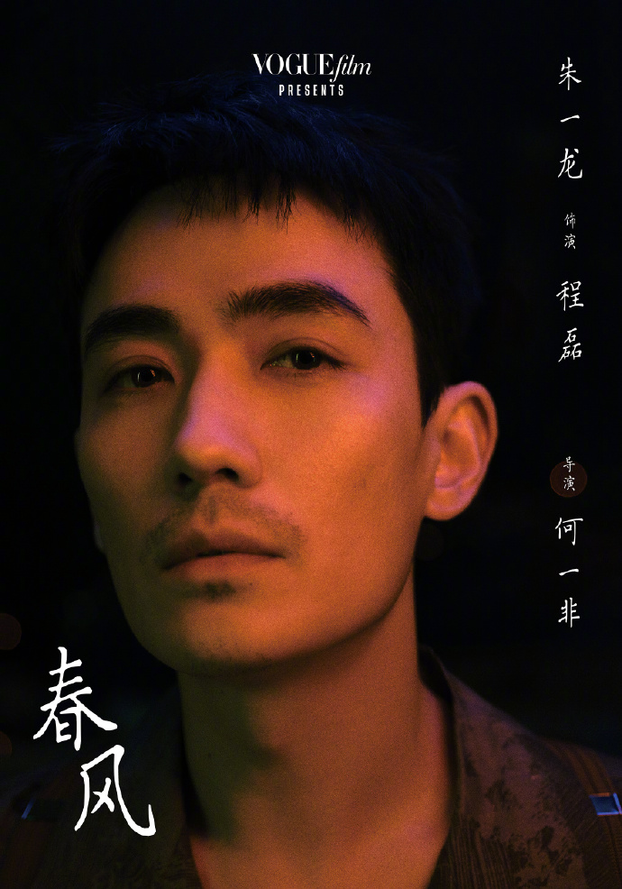 【メール便送料無料】雑誌/ 服飾與美容 Vogue Film 2023年8月別冊刊 中国版　朱一龍（チュー・イーロン）＆倪妮（ニー・ニー）：表紙！記事掲載！ ヴォーグ・フィルム　中国雑誌の画像