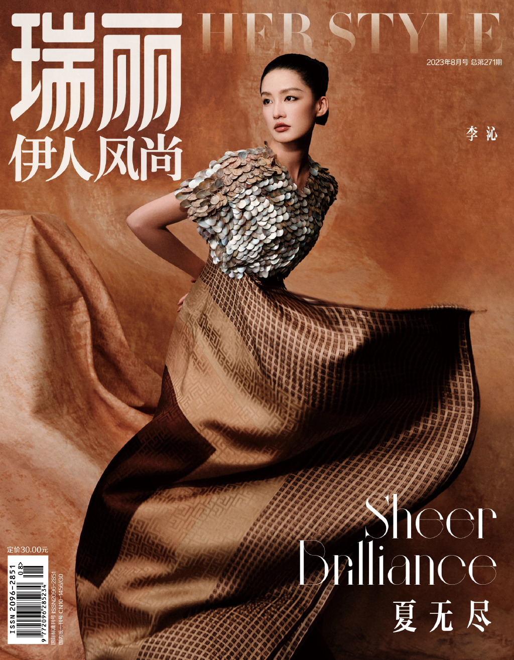 【メール便送料無料】雑誌/ 瑞麗伊人風尚雜志 2023年8月 中国版　李沁（リー・チン）：表紙2種類ランダム発送！記事掲載！ Rayli Her Style ef　中国雑誌の画像