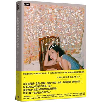 ォトエッセイ/ 我們都有體驗自由的能力：一個女演員的愛與生命告解 台湾版　林辰唏 ザイザイ・リン ZaiZai Lin 台湾書籍画像