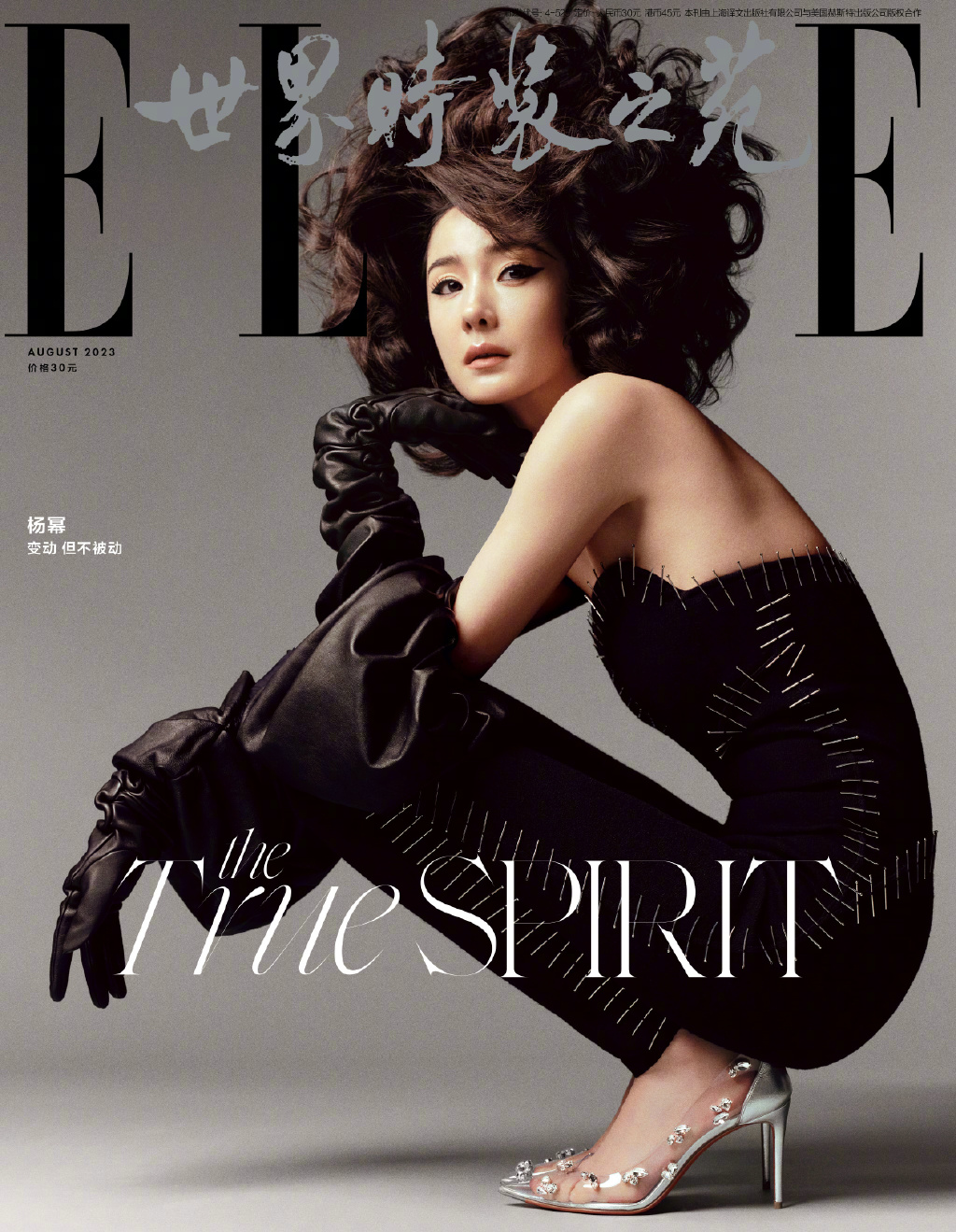 【メール便送料無料】雑誌/ ELLE世界時裝之苑 2023年8月 中国版　楊冪（ヤン・ミー）：両面表紙！記事掲載！ エル　中国雑誌の画像