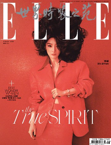 【メール便送料無料】雑誌/ ELLE世界時裝之苑 2023年8月 中国版　楊冪（ヤン・ミー）：両面表紙！記事掲載！ エル　中国雑誌の画像