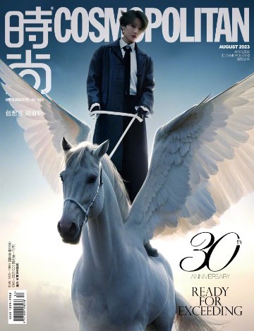 【メール便送料無料】雑誌/ COSMOPOLITAN時尚伊人 2023年8月 中国版　劉雨昕（リウ・ユーシン）：表紙2種類選択可！記事掲載！ コスモポリタン　中国雑誌 CHINA MAGAZINEの画像
