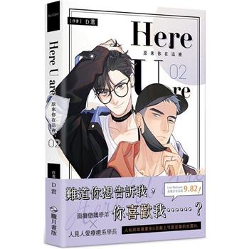 漫画/ 原來[イ尓]在這裡 （全六冊）台湾版　Here U Are　D君　コミック　BL　ボーイズラブ　耽美　ブロマンス　マンガ　台湾書籍の画像