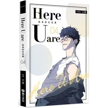 漫画/ 原來[イ尓]在這裡 （全六冊）台湾版　Here U Are　D君　コミック　BL　ボーイズラブ　耽美　ブロマンス　マンガ　台湾書籍の画像