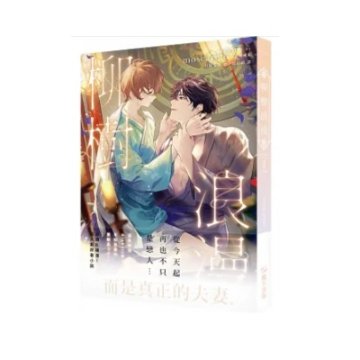 小説/ 柳樹浪漫（全四冊）台湾版　MOSCARETO　モスカレート　ライトノベル　BL　ボーイズラブ　BOYS LOVE　ブロマンス　耽美　柳ロマンス　Willow Romance 台湾書籍の画像