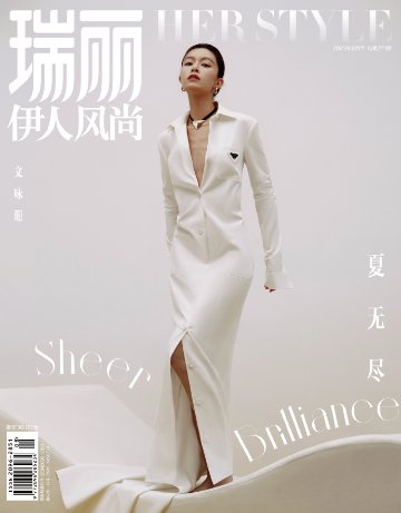 【メール便送料無料】雑誌/ 瑞麗伊人風尚雜志 2023年8月 中国版　文詠珊（ジャニス・マン）：表紙2種類ランダム発送！記事掲載！ Rayli Her Style ef　中国雑誌の画像