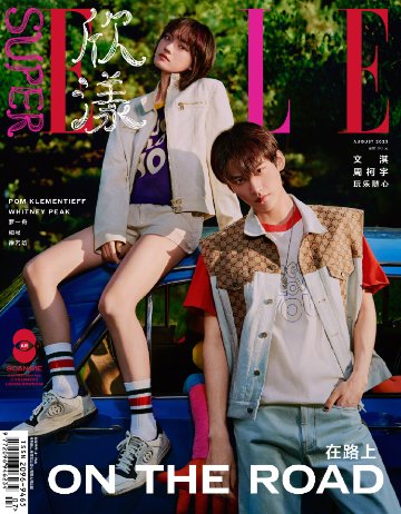【メール便送料無料】雑誌/ SUPER ELLE 欣漾 2023年8月 中国版　周柯宇（ジョウ・クーユー/ダニエル・チョウ）＆文淇（ウェン・チー）：表紙！記事掲載！ スーパー・エル　中国雑の画像