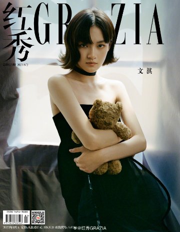 【メール便送料無料】雑誌/ 紅秀Grazia雜志 2023年8月A第621期 中国版　文淇（ウェン・チー）：表紙！記事掲載！ グラッツィア　中国雑誌の画像