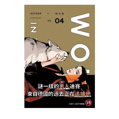 漫画/ WOLF IN THE HOUSE（全5巻）台湾版 ウルフ・イン・ザ・ハウス Jorge P コミック ボーイズラブ BL 台湾書籍の画像