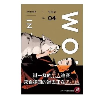 漫画/ WOLF IN THE HOUSE（全5巻）台湾版 ウルフ・イン・ザ・ハウス Jorge P コミック ボーイズラブ BL 台湾書籍の画像