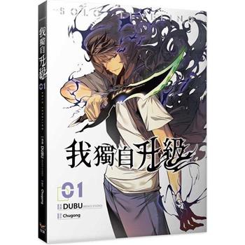 漫画/ 我獨自升級（第1-2巻/巻数選択）台湾版 Chugong 我独自升級 俺