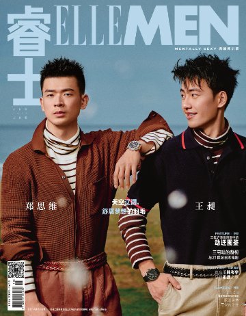 無料】雑誌/ ELLEMEN睿士 2023年8月 中国版　鄭思維（ジェン・シーウェイ） ＆王昶（おう ちょう/ワン・チャン）：表紙！記事掲載！ エル・メン　中国雑誌 CHINA MAGAZINEの画像