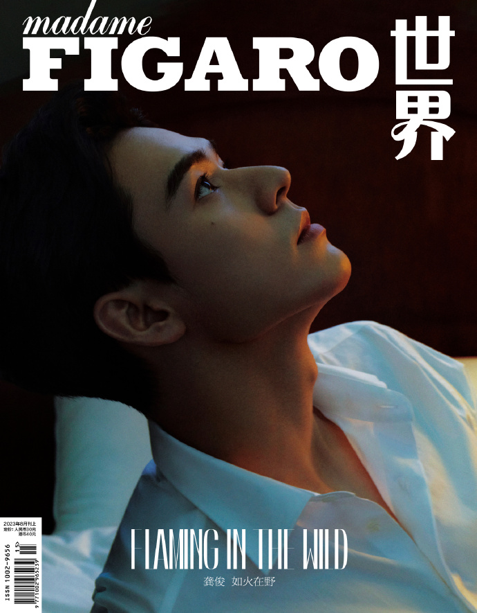 【メール便送料無料】雑誌/ Madame FIGARO 費加羅世界雜志 2023年8月 中国版　龔俊（ゴン・ジュン）：表紙2種類選択可！記事掲載！ マダムフィガロ　中国雑誌の画像
