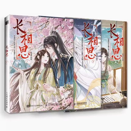 漫画/ 長相思（第1-3巻/巻数選択）中国版 桐華 Lost You Forever