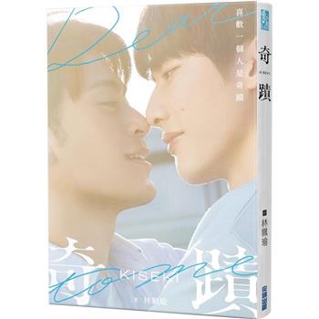 ドラマ小説/ 奇蹟 台湾版　The Miracle 林珮瑜　BL　ボーイズラブ　BOYS LOVE　ブロマンス　奇跡　Kiseki: Dear to Me　台湾書籍の画像