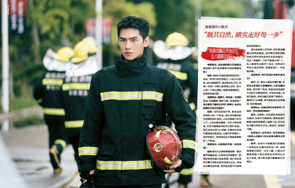 【メール便送料無料】雑誌/ 南都娯樂周刊雜誌 2023年8月 中国版　楊洋（ヤン・ヤン）：表紙！記事掲載！ 南都娯楽　中国雑誌の画像