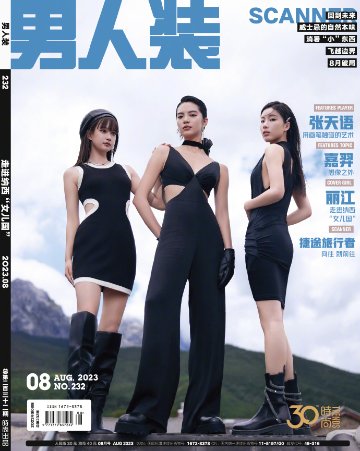 【メール便送料無料】雑誌/ 男人裝 2023年8月第232期 中国版　Susan蘇（スーザン）＆瓏薇（ロン・ウェイ）＆範齡兮（ファン・リンシー）：表紙！記事掲載！ FHM　中国雑誌の画像