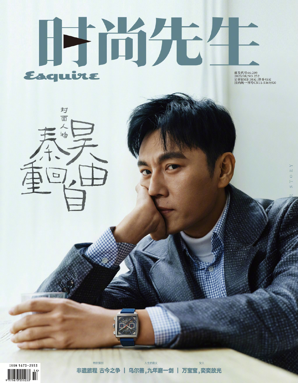【メール便送料無料】雑誌/ Esquire時尚先生 2023年8月 中国版　秦昊（チン・ハオ）：表紙！記事掲載！ エスクァイア 中国雑誌 CHINAの画像