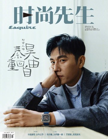 【メール便送料無料】雑誌/ Esquire時尚先生 2023年8月 中国版　秦昊（チン・ハオ）：表紙！記事掲載！ エスクァイア 中国雑誌 CHINAの画像
