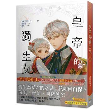 小説/ 皇帝的獨生女（全六冊） 台湾版 YUNSUL Daughter Of The