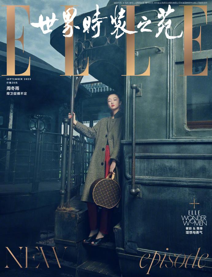 【メール便送料無料】雑誌/ ELLE世界時裝之苑 2023年9月 中国版　周冬雨（チョウ・ドンユィ）：両面表紙！記事掲載！ エル　中国雑誌の画像