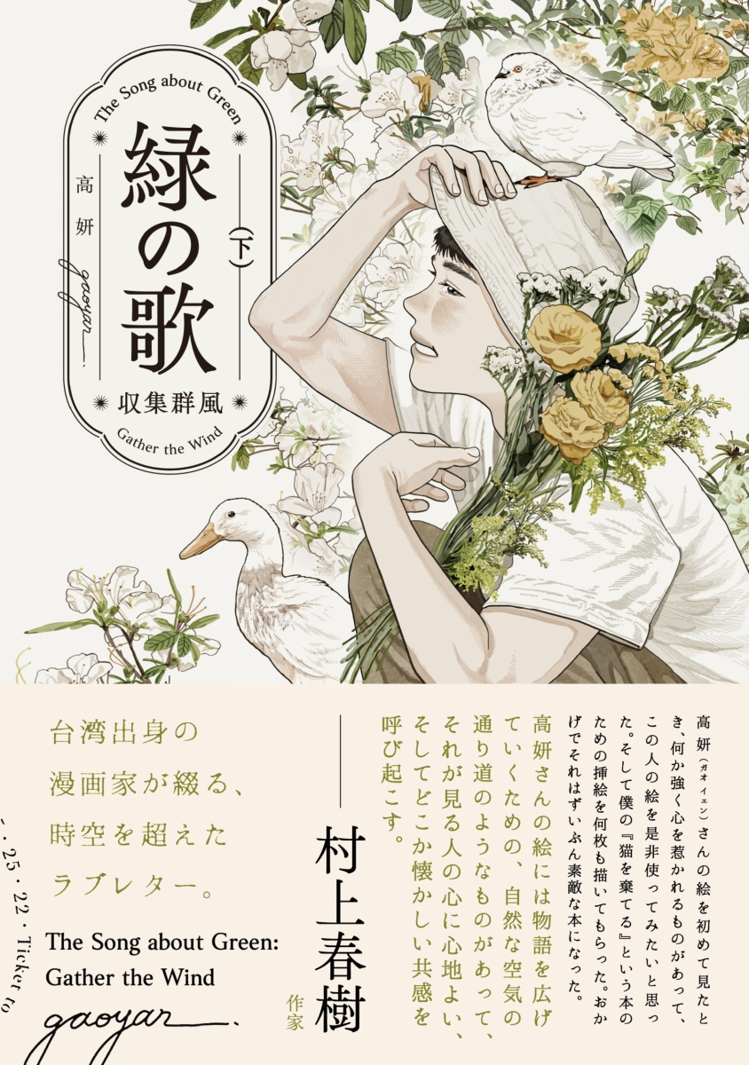 漫画/ 緑の歌 - 収集群風 -（上+下/全二冊）日本版　高妍　ガオイェン　コミック画像