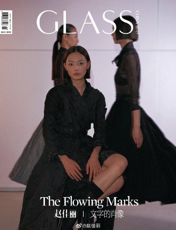 【メール便送料無料】雑誌/ GLASS神州雜志 2023年8月 中国版　趙佳麗（チャオ・ジャリー）：表紙2種類ランダム発送！記事掲載！ グラス 格仕　中国雑誌 CHINA MAGAZINEの画像