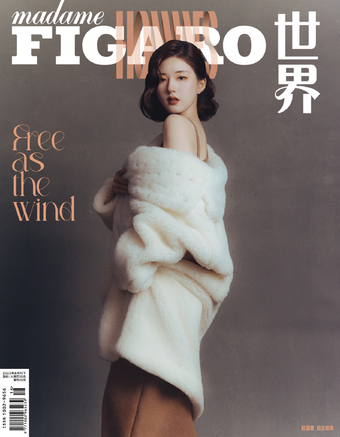 【メール便送料無料】雑誌/ Madame FIGARO Hommes 費加羅男士雜志 2023年8月 中国版　趙露思（チャオ・ルースー）：表紙2種類ランダム発送！記事掲載！ マダムフィガロ オム　中国の画像