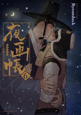 漫画/ 夜画帳（第1-6巻/巻数選択）日本版　ダリアコミックスユニ画像