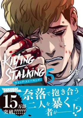 漫画/ キリング・ストーキング（第1-8巻セット）日本版　ダリアコミックスユニ　Killing Stalking　Koogi画像