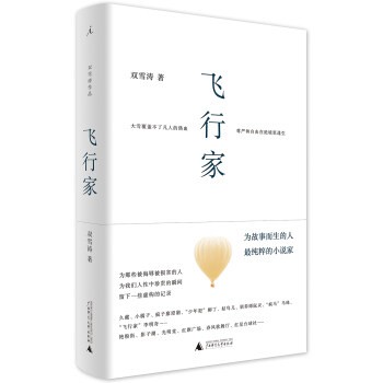映画小説/ 飛行家 中国版　双雪涛　Assassin in Red　刺殺小説家の画像