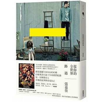 映画小説/ 從你的全世界路過 台湾版　I Belonged to You　張嘉佳　君のいる世界から僕は歩き出すの画像