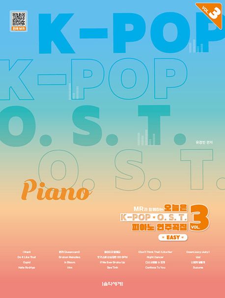 楽譜/ MRと一緒にする今日はK-POP&O.S.T.ピアノ演奏曲集VOL.3　韓国版 ピアノスコア　韓国書籍画像