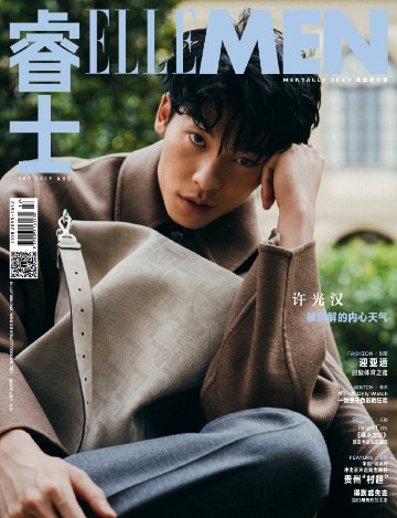 【メール便送料無料】雑誌/ ELLEMEN睿士 2023年9月 中国版　許光漢（グレッグ・ハン/Greg Hsu）：表紙2種類選択可！記事掲載！ エル・メン　中国雑誌 CHINA MAGAZINEの画像