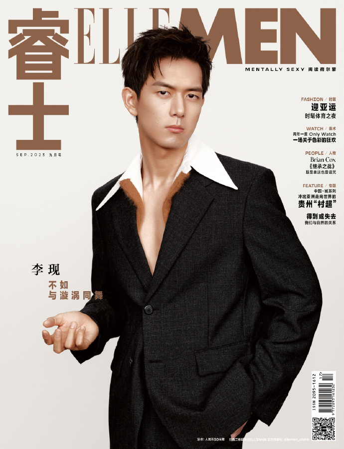 【メール便送料無料】雑誌/ ELLEMEN睿士 2023年9月 中国版　李現（リー・シェン）：表紙！記事掲載！ エル・メン　中国雑誌 CHINA MAGAZINEの画像