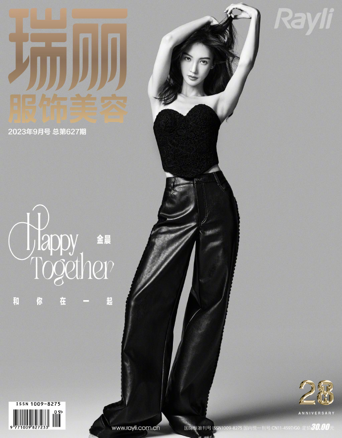 【メール便送料無料】雑誌/ 瑞麗服飾美容雜志 2023年9月 中国版　金晨（ジン・チェン）：表紙2種類ランダム発送！記事掲載！ Rayli Fashion & Beauty Ray レイ　中国雑誌の画像